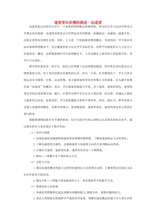 高中物理 1.5速度变化快慢的描述-加速度教学设计2 新人教版必修1-新人教版高一必修1物理教案