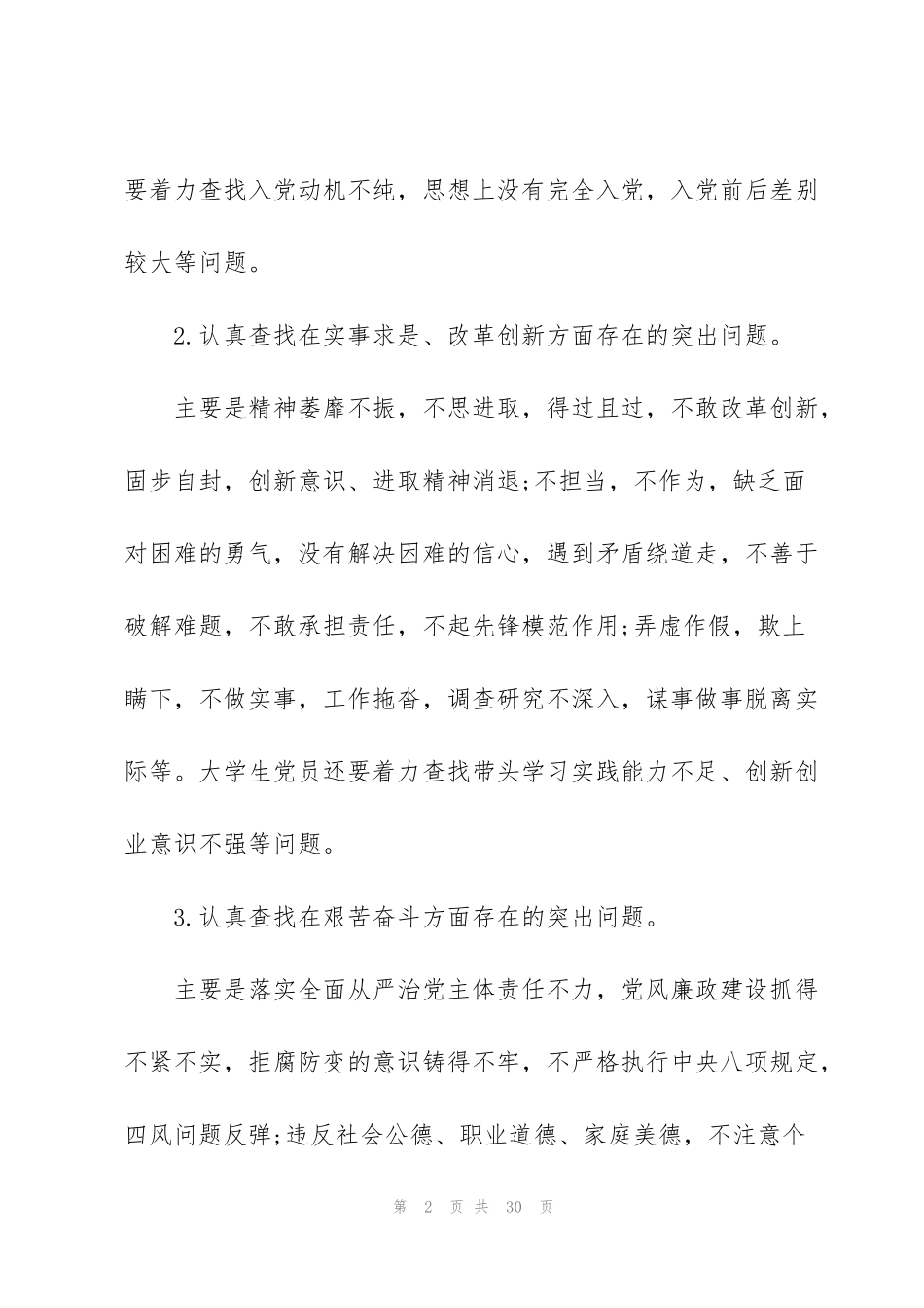 纪律方面存在的问题及整改措施2022三篇_第2页