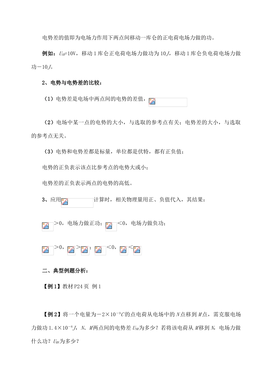 高中物理 1.5电势差教案（1） 新人教版选修1-1_第2页