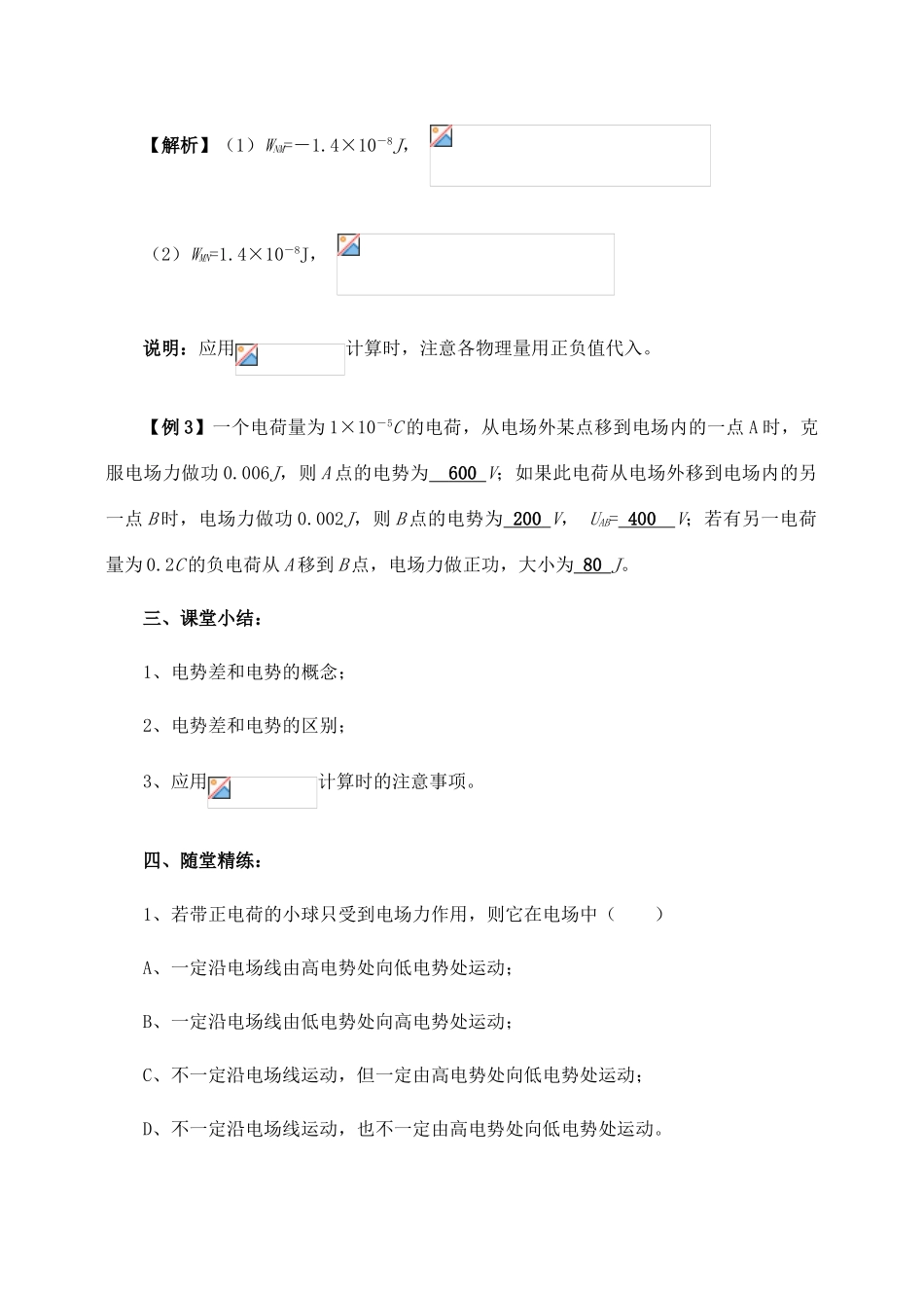 高中物理 1.5电势差教案（1） 新人教版选修1-1_第3页