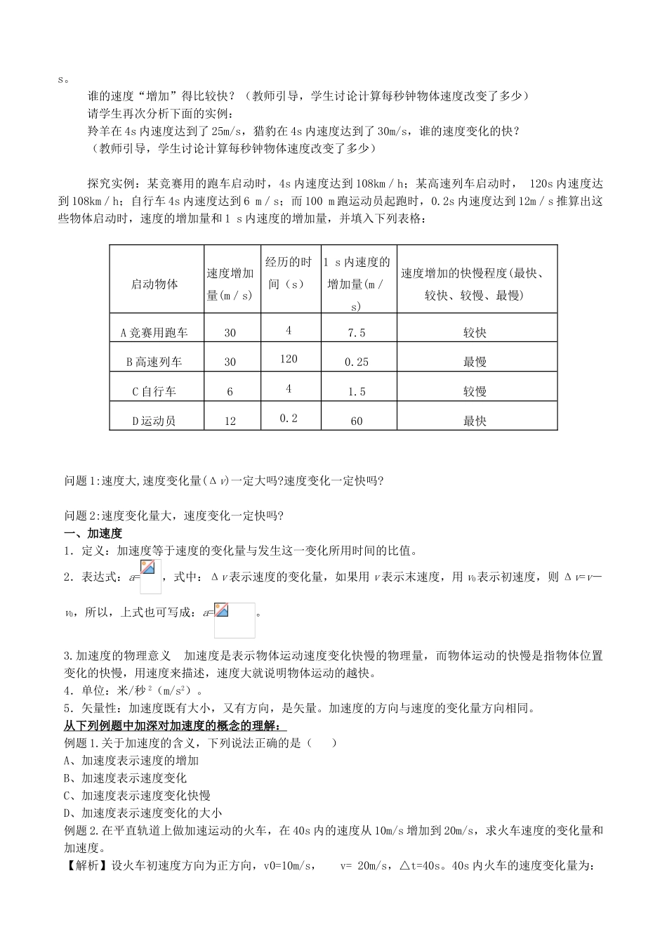 高中物理 1.5速度变化快慢的描述-加速度教学设计1 新人教版必修1-新人教版高一必修1物理教案_第2页