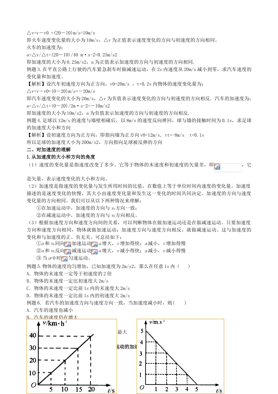 高中物理 1.5速度变化快慢的描述-加速度教学设计1 新人教版必修1-新人教版高一必修1物理教案_第3页