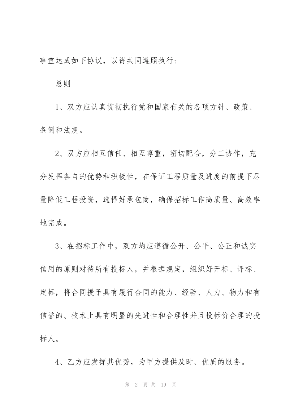 简洁版委托招标合同范文3篇_第2页