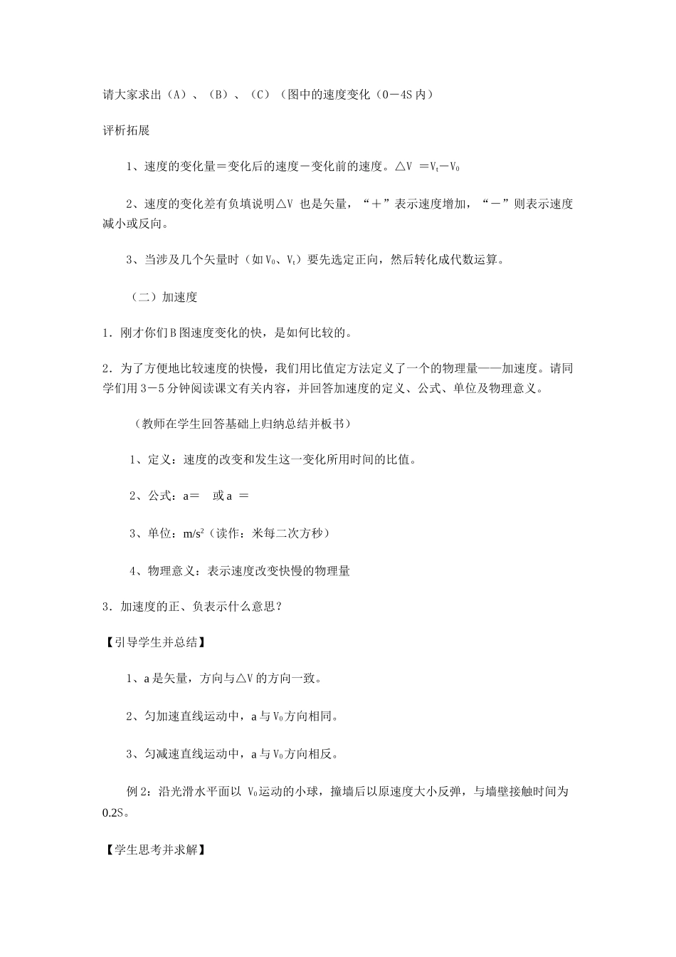 高中物理 1.5《速度改变快慢的描述——加速度》教案 新人教版必修1_第2页