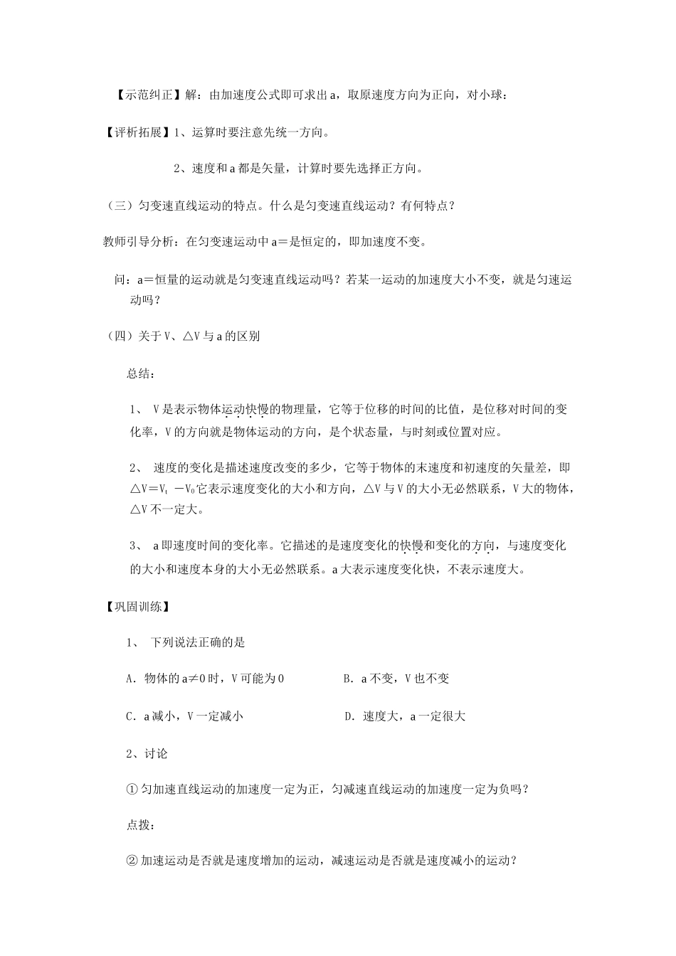 高中物理 1.5《速度改变快慢的描述——加速度》教案 新人教版必修1_第3页