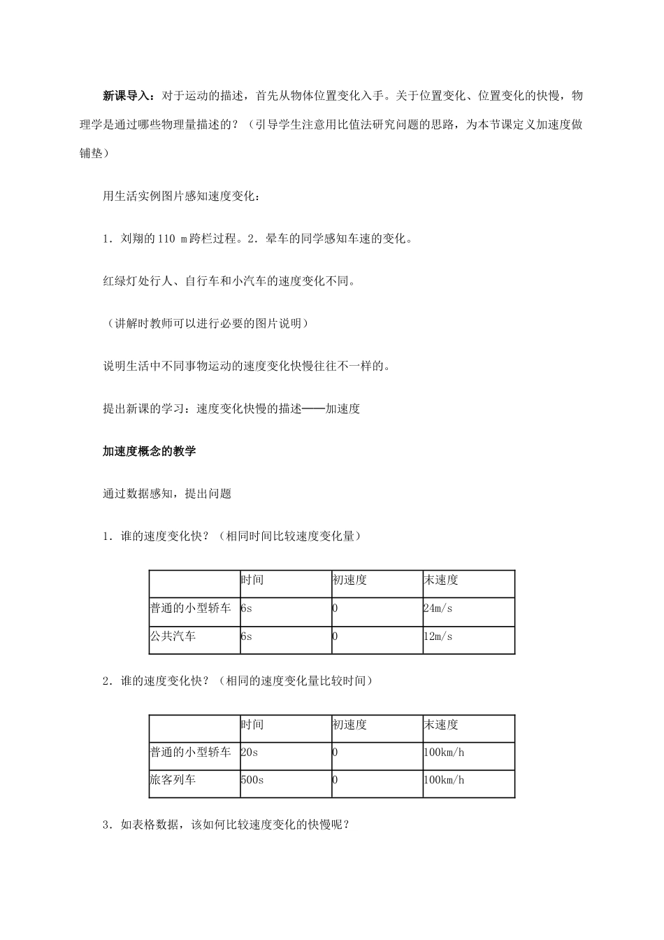高中物理 1.5《速度变化快慢的描述-加速度》教学设计 新人教版必修1-新人教版高一必修1物理教案_第2页
