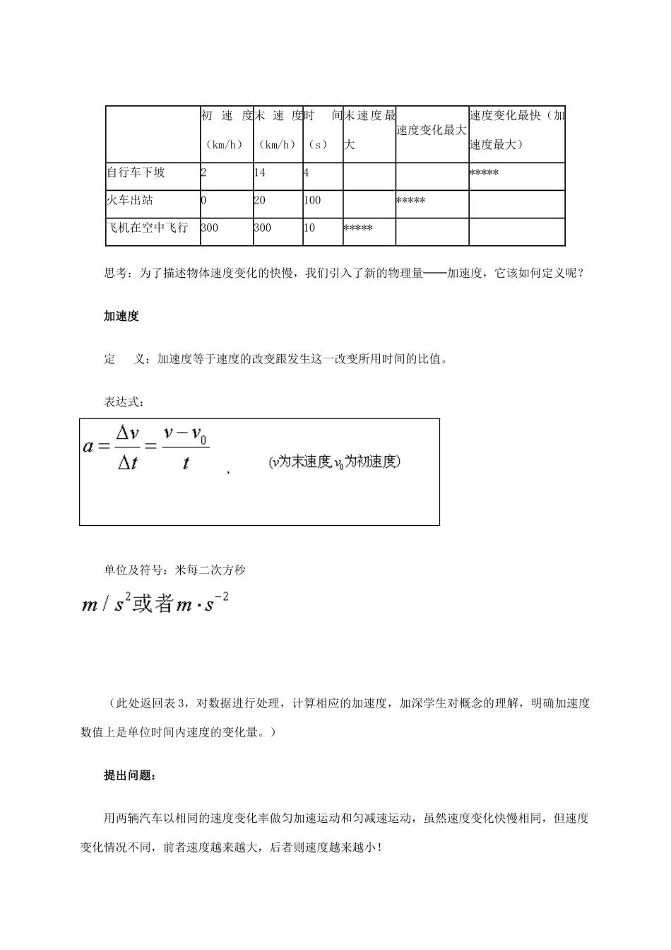 高中物理 1.5《速度变化快慢的描述-加速度》教学设计 新人教版必修1-新人教版高一必修1物理教案_第3页