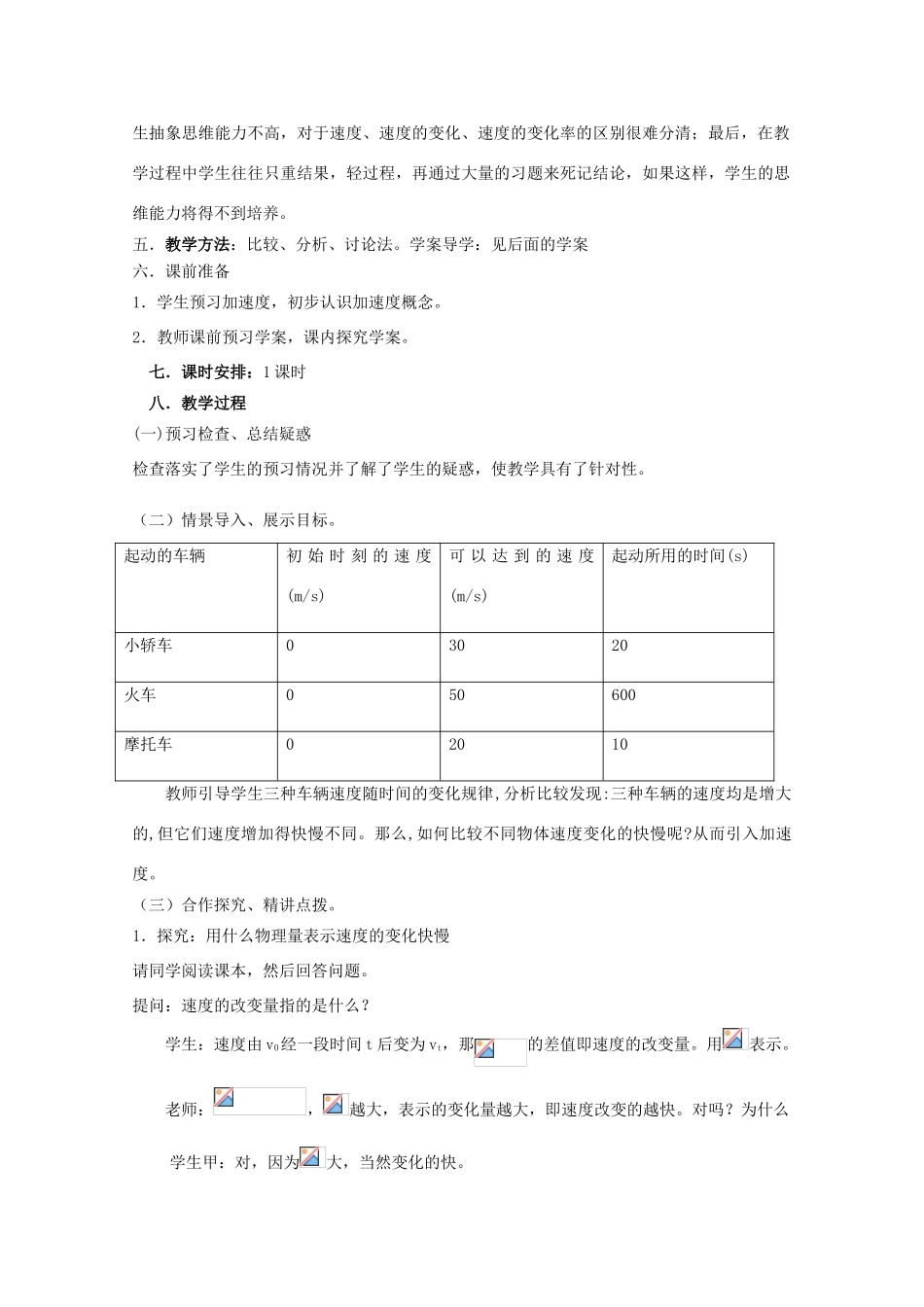 高中物理 1.5《速度变化快慢的描述--加速度》精品教案 新人教版必修1_第2页
