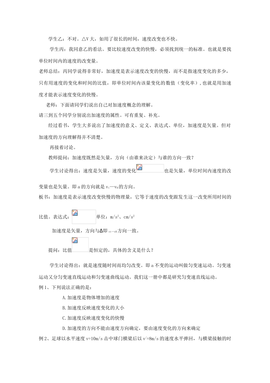 高中物理 1.5《速度变化快慢的描述--加速度》精品教案 新人教版必修1_第3页
