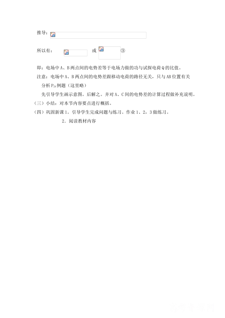高中物理 1.5《电势差》教案 新人教版选修3-1_第2页