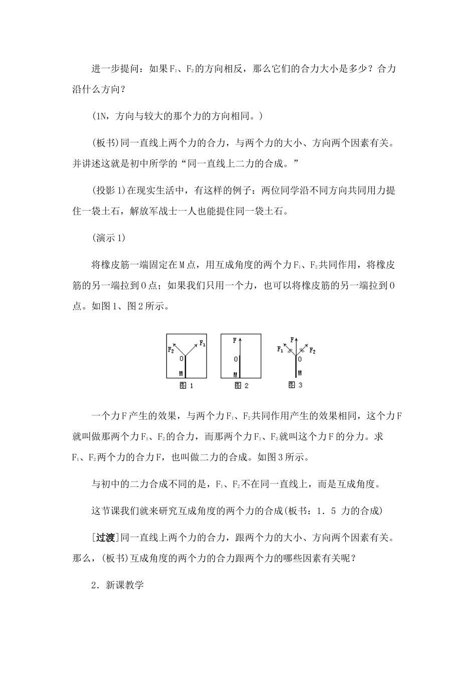高中物理 1.5.力的合成教案 新人教版必修1_第2页