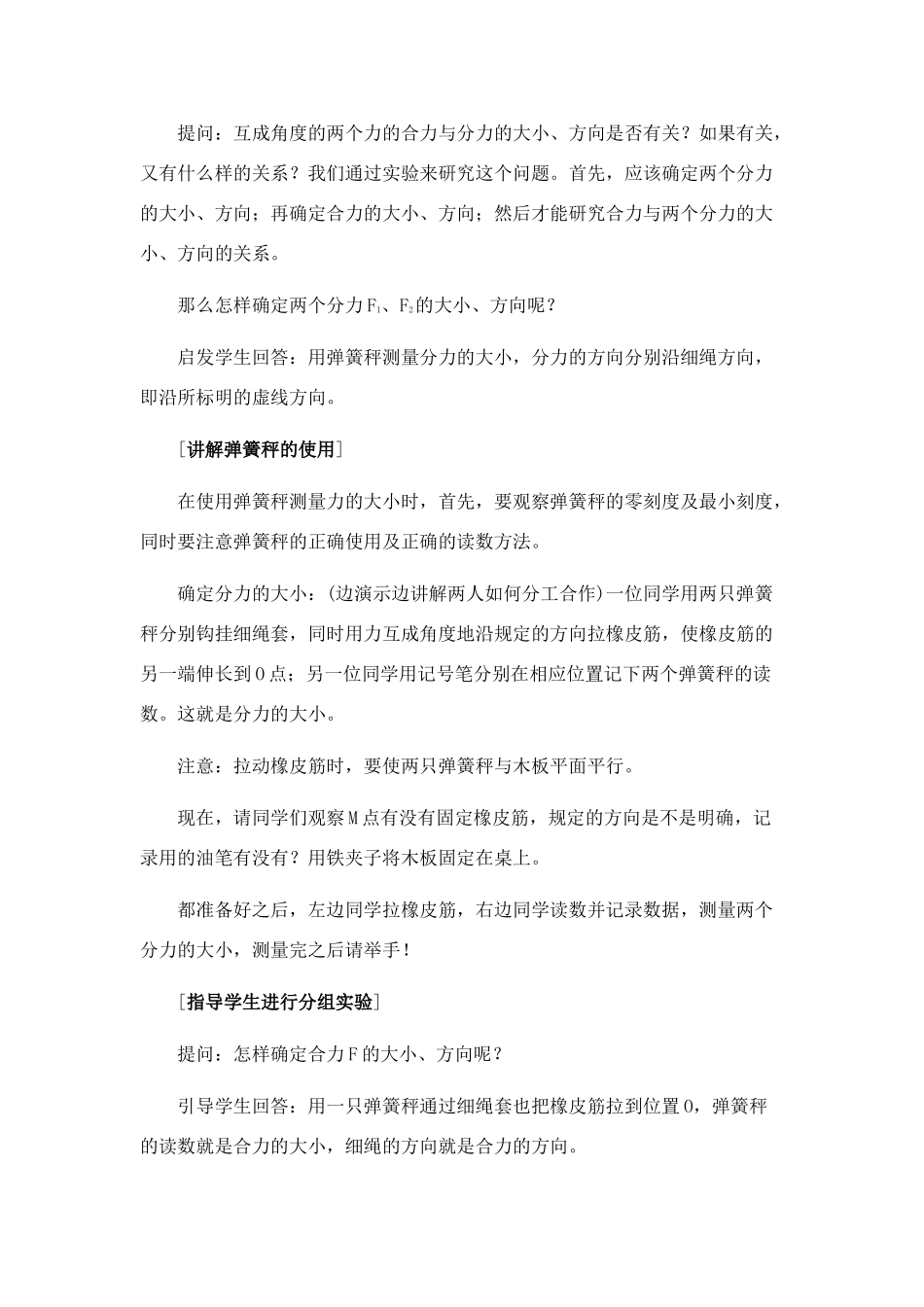 高中物理 1.5.力的合成教案 新人教版必修1_第3页