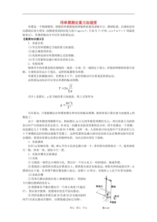 高中物理 1.5《用单摆测定重力加速度》教案 粤教版选修3-4