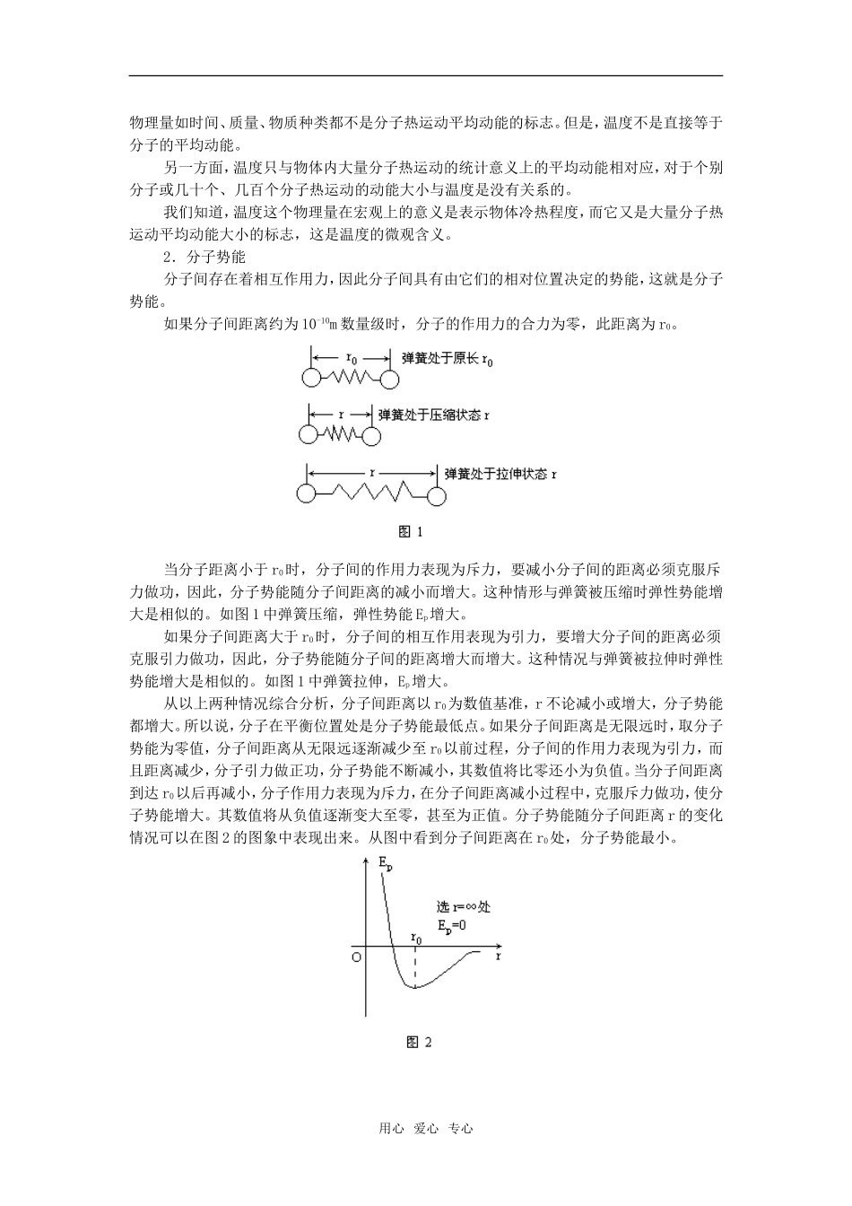 高中物理 1.5《物体的内能》教案 粤教版选修3-3_第2页