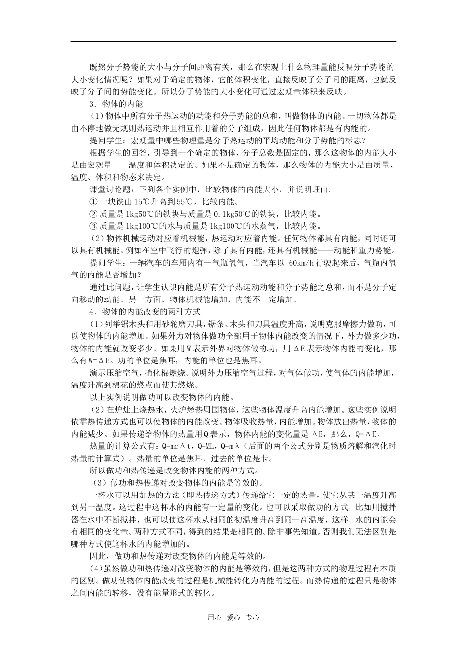 高中物理 1.5《物体的内能》教案 粤教版选修3-3_第3页