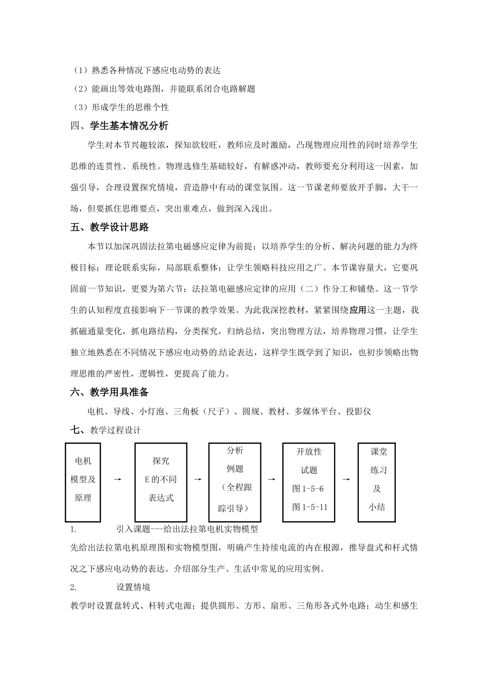 高中物理 1.5《法拉第电磁感应定律的应用（一）》教案 粤教版选修3-2_第2页