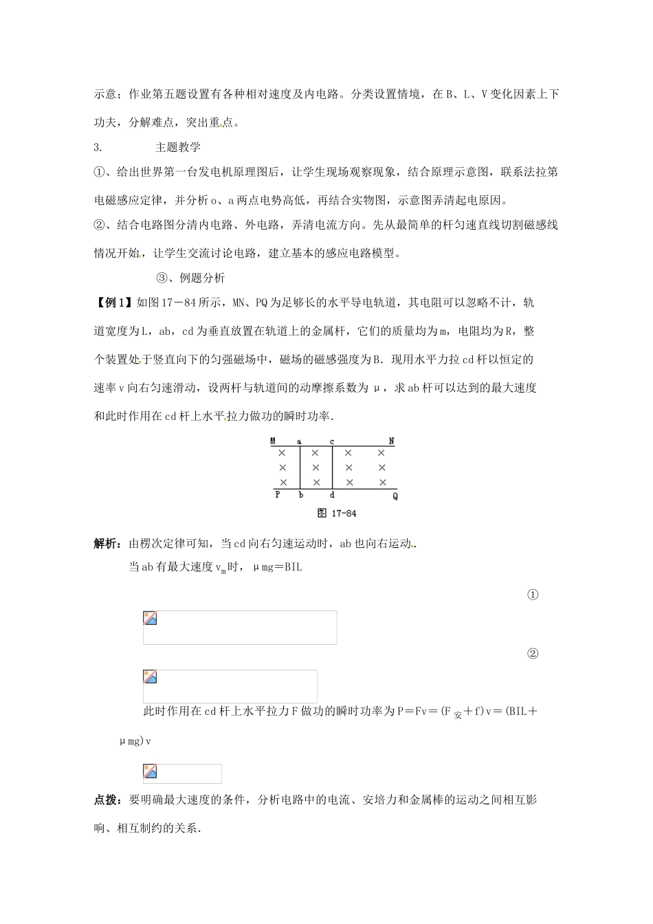 高中物理 1.5《法拉第电磁感应定律的应用（一）》教案 粤教版选修3-2_第3页