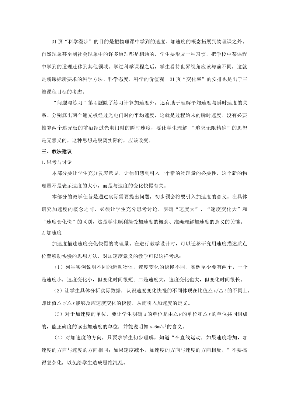 高中物理 1.5 速度变化的快慢教案 新人教版必修1_第2页