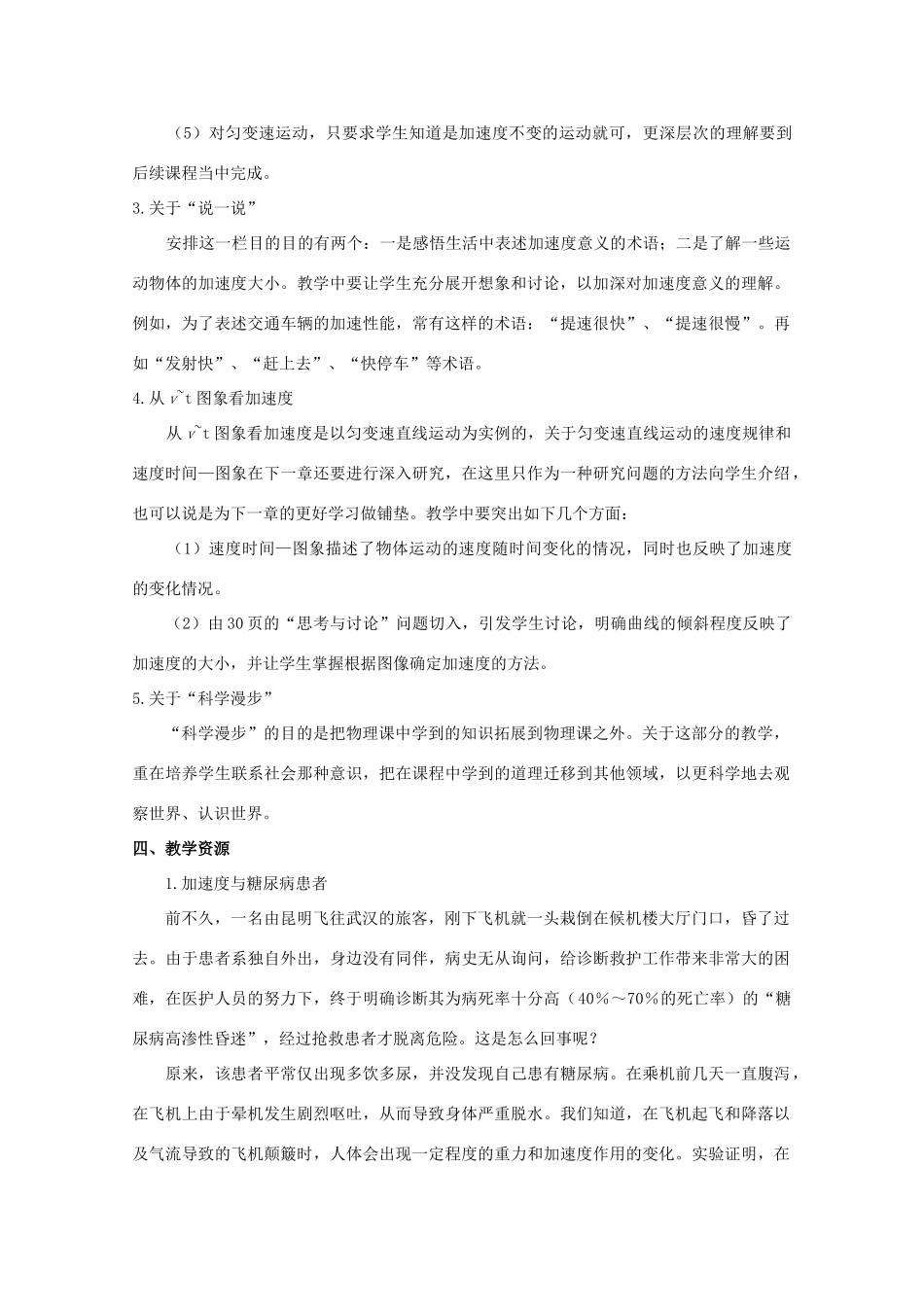 高中物理 1.5 速度变化的快慢教案 新人教版必修1_第3页