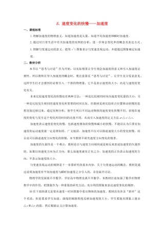 高中物理 1.5 速度变化的快慢教案 新人教版必修1