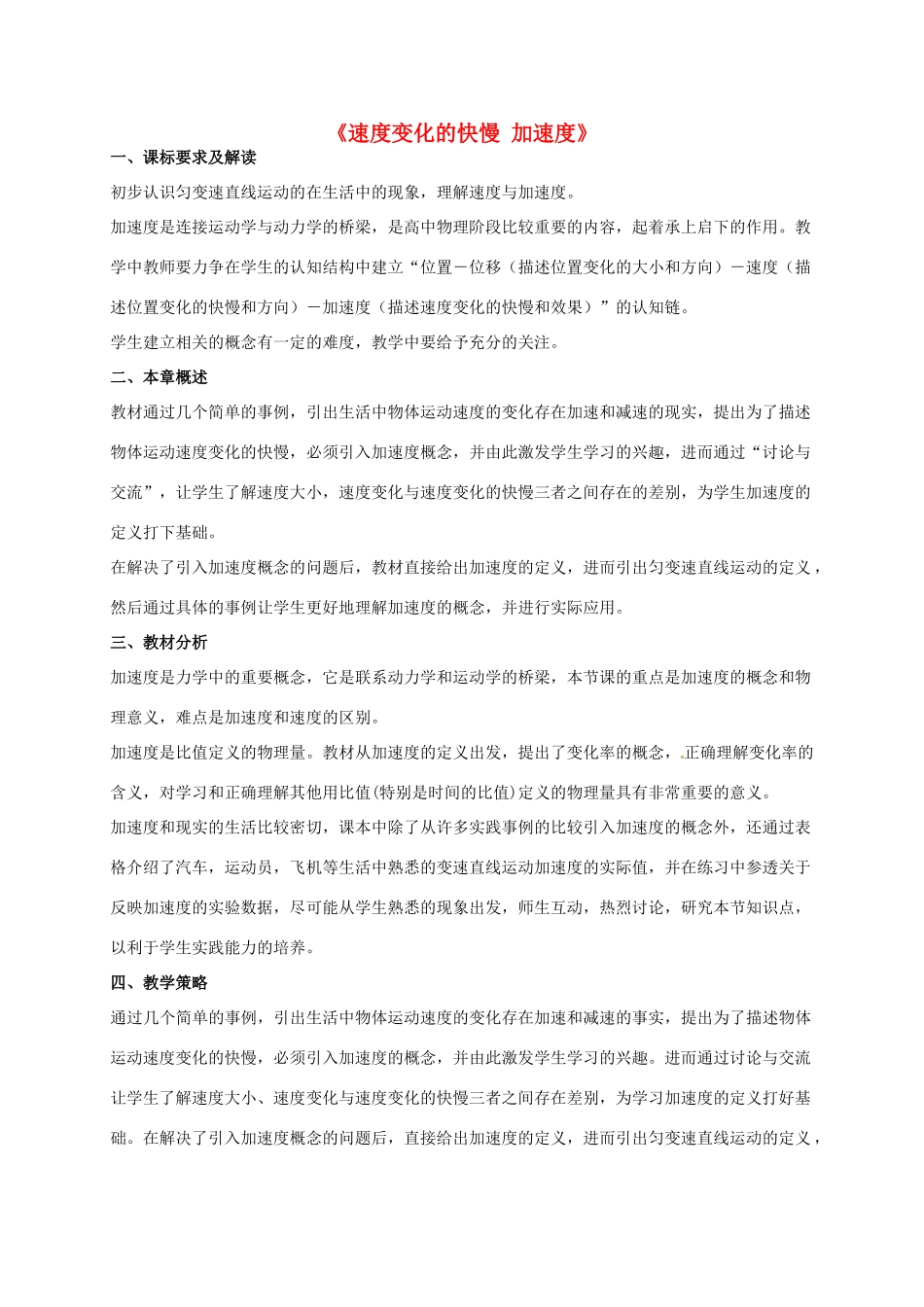 高中物理 1.5 速度变化的快慢 加速度教案 粤教版必修1-粤教版高一必修1物理教案_第1页
