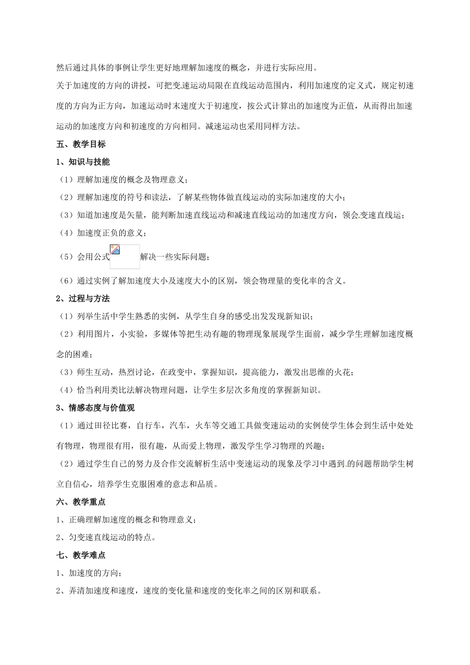 高中物理 1.5 速度变化的快慢 加速度教案 粤教版必修1-粤教版高一必修1物理教案_第2页