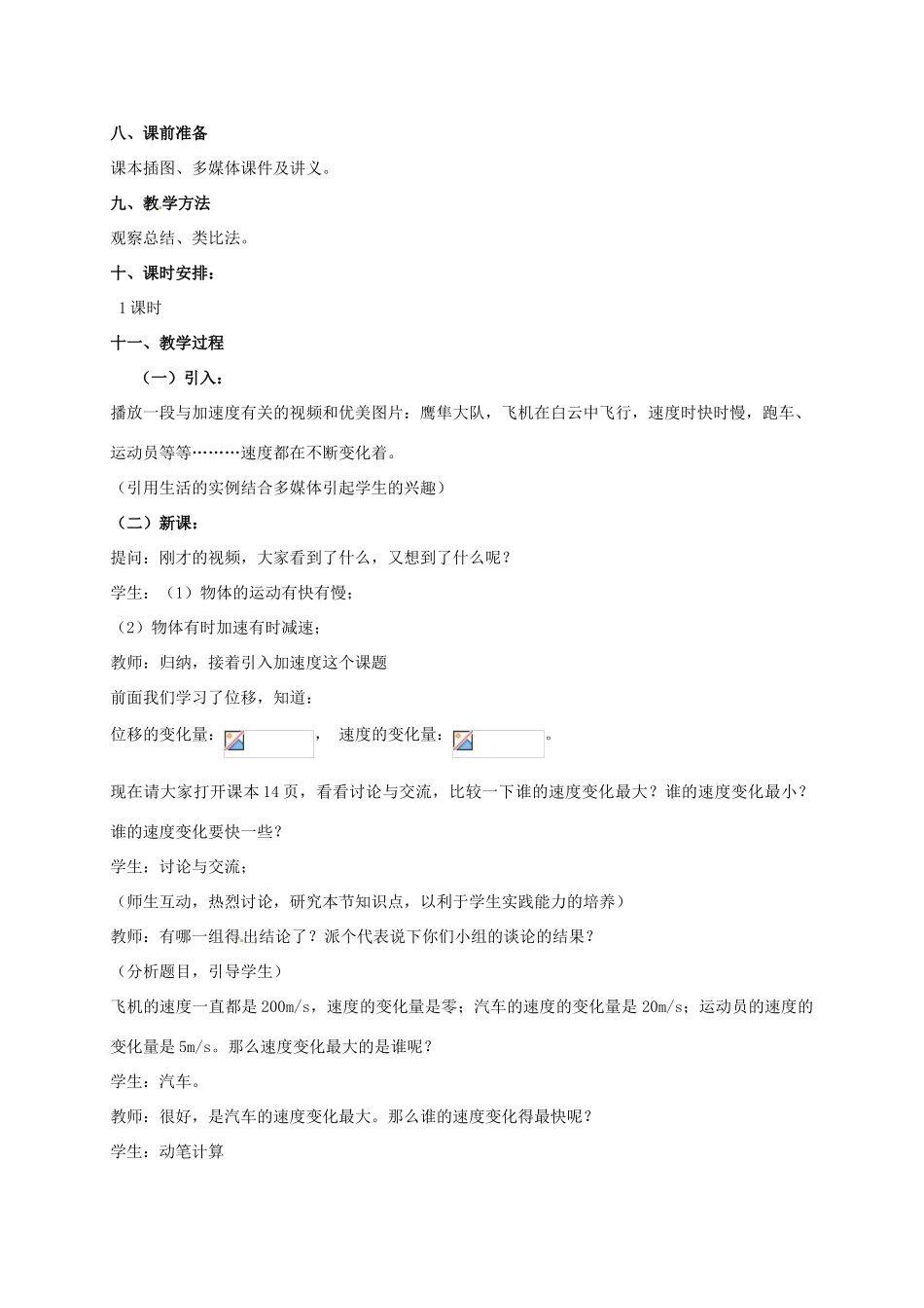 高中物理 1.5 速度变化的快慢 加速度教案 粤教版必修1-粤教版高一必修1物理教案_第3页