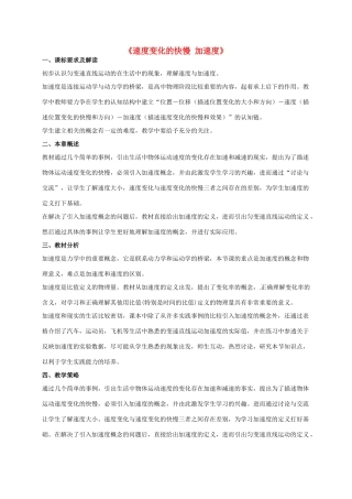高中物理 1.5 速度变化的快慢 加速度教案 粤教版必修1-粤教版高一必修1物理教案