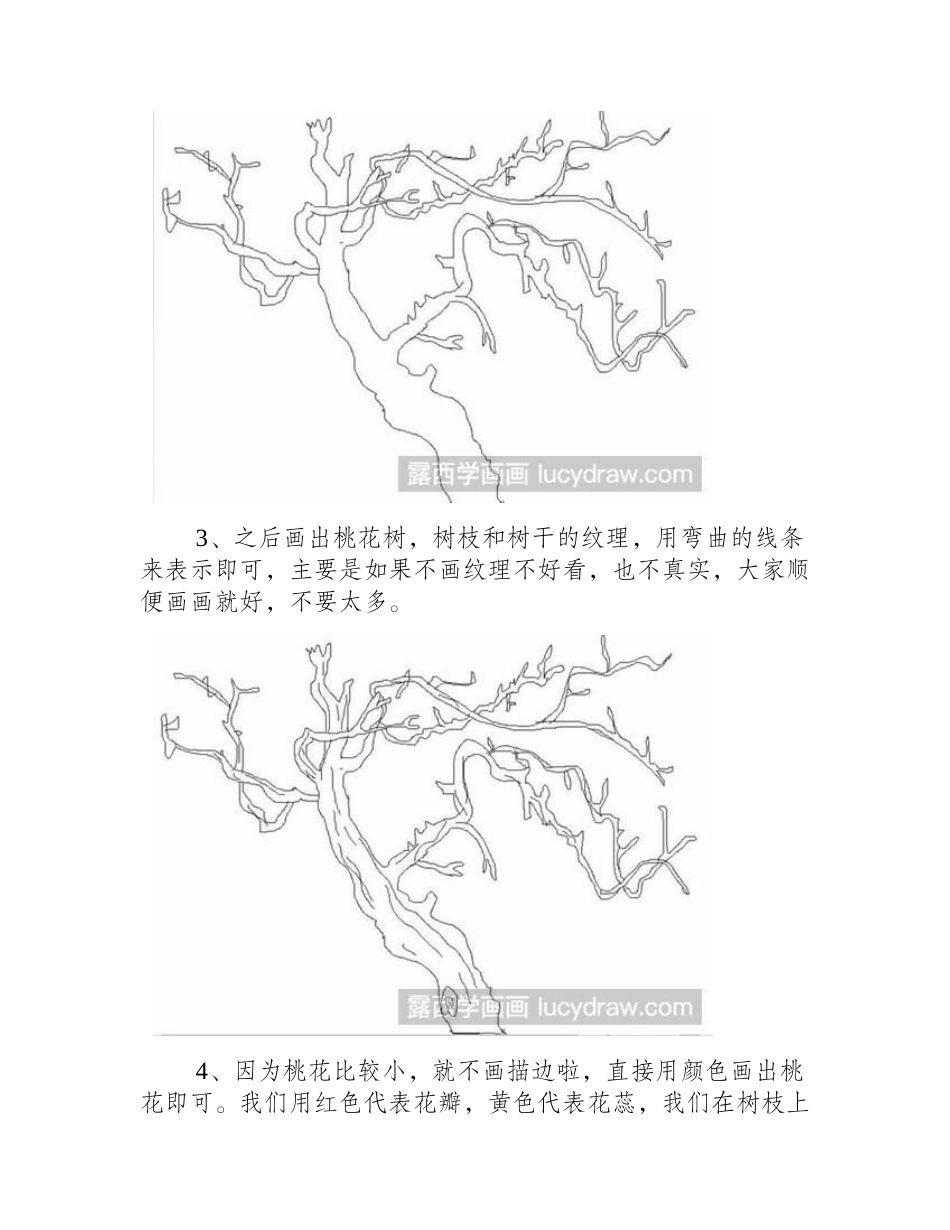 简笔画教程：教你画桃花树儿童画教程3_第2页