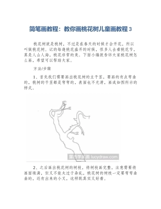 简笔画教程：教你画桃花树儿童画教程3