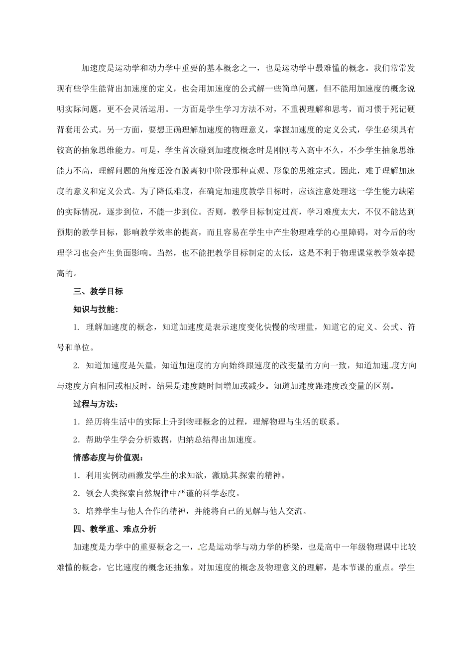 高中物理 1.5 速度变化快慢的描述-加速度教学设计 新人教版必修1-新人教版高一必修1物理教案_第2页