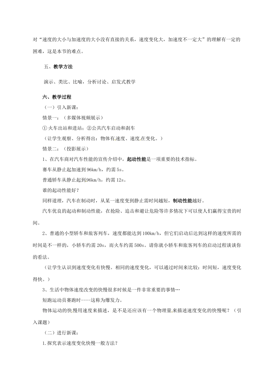 高中物理 1.5 速度变化快慢的描述-加速度教学设计 新人教版必修1-新人教版高一必修1物理教案_第3页