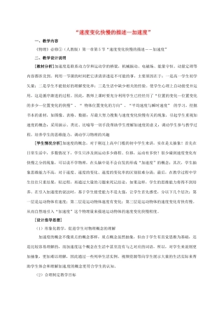 高中物理 1.5 速度变化快慢的描述-加速度教学设计 新人教版必修1-新人教版高一必修1物理教案