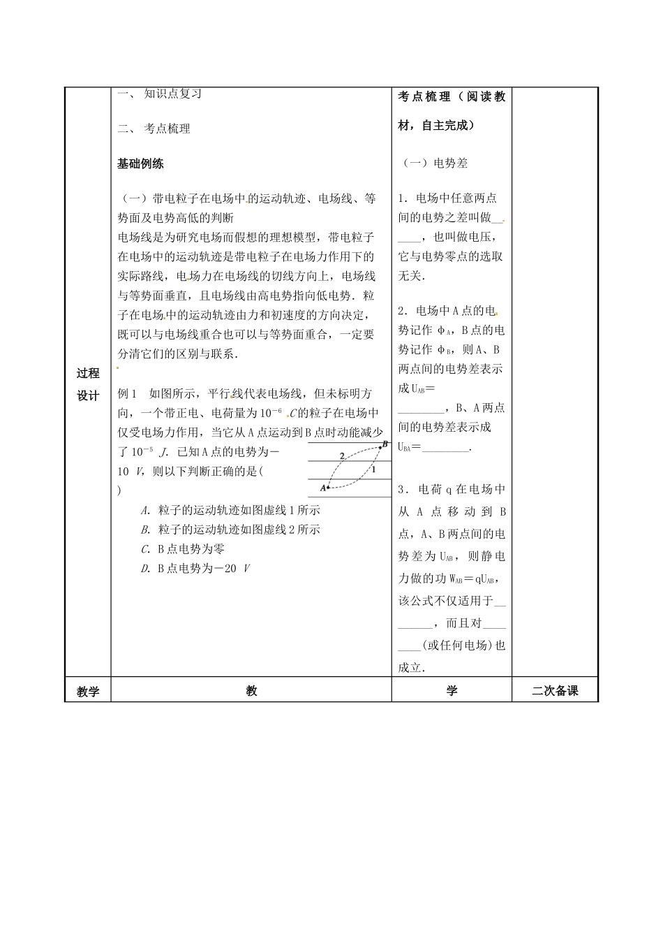 高中物理 1.5 电势差、1.6 电势差与电场强度的关系教案 新人教版选修3-1-新人教版高二选修3-1物理教案_第2页