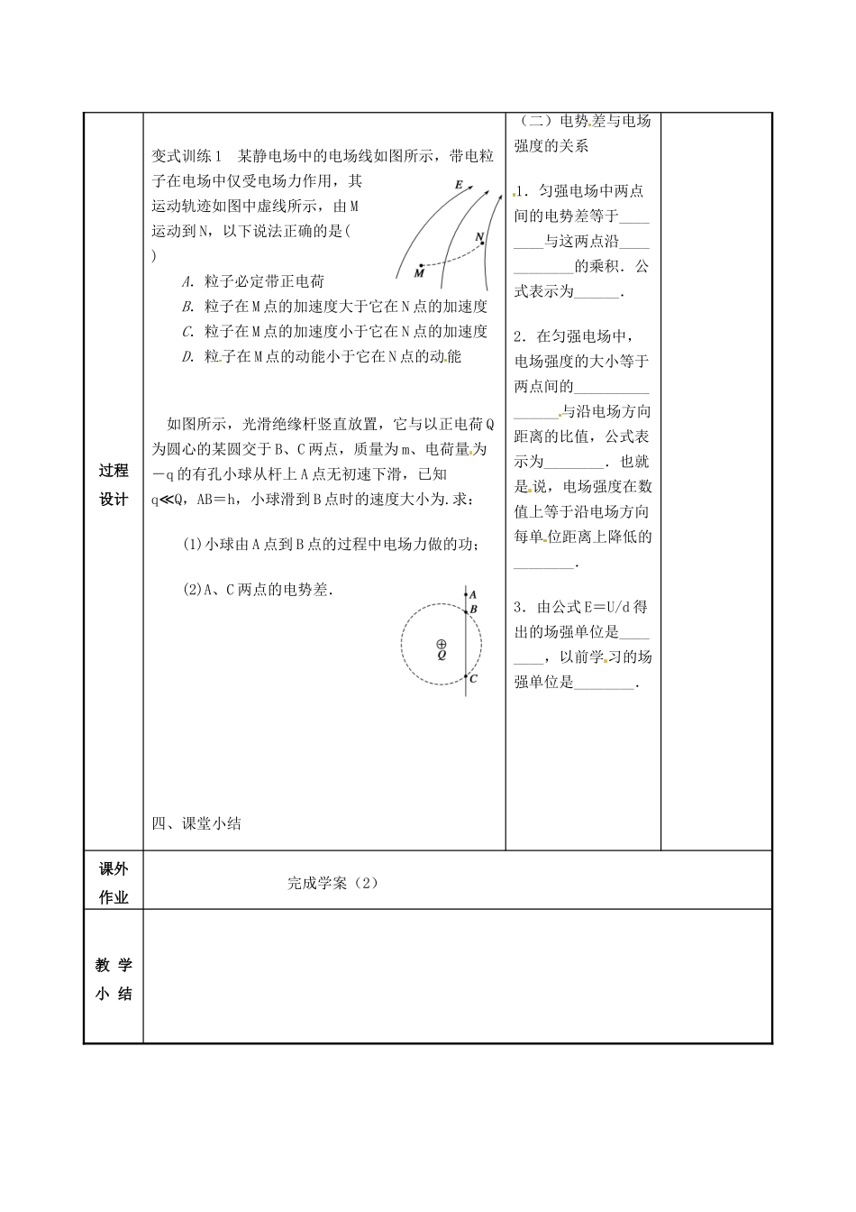 高中物理 1.5 电势差、1.6 电势差与电场强度的关系教案 新人教版选修3-1-新人教版高二选修3-1物理教案_第3页