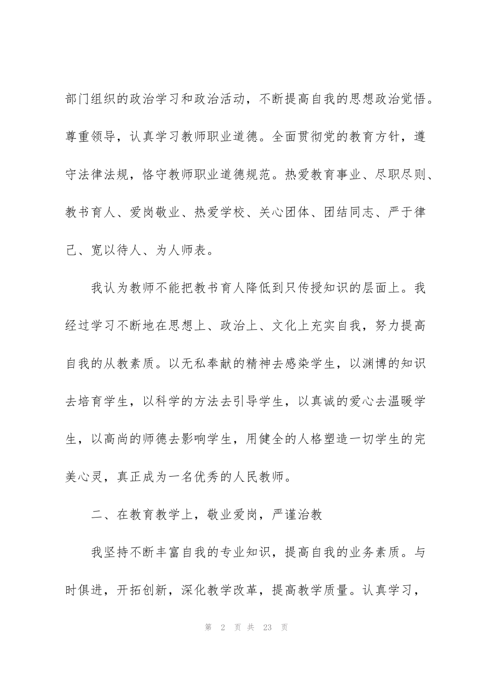 简短的年终教师述职报告2021年_第2页
