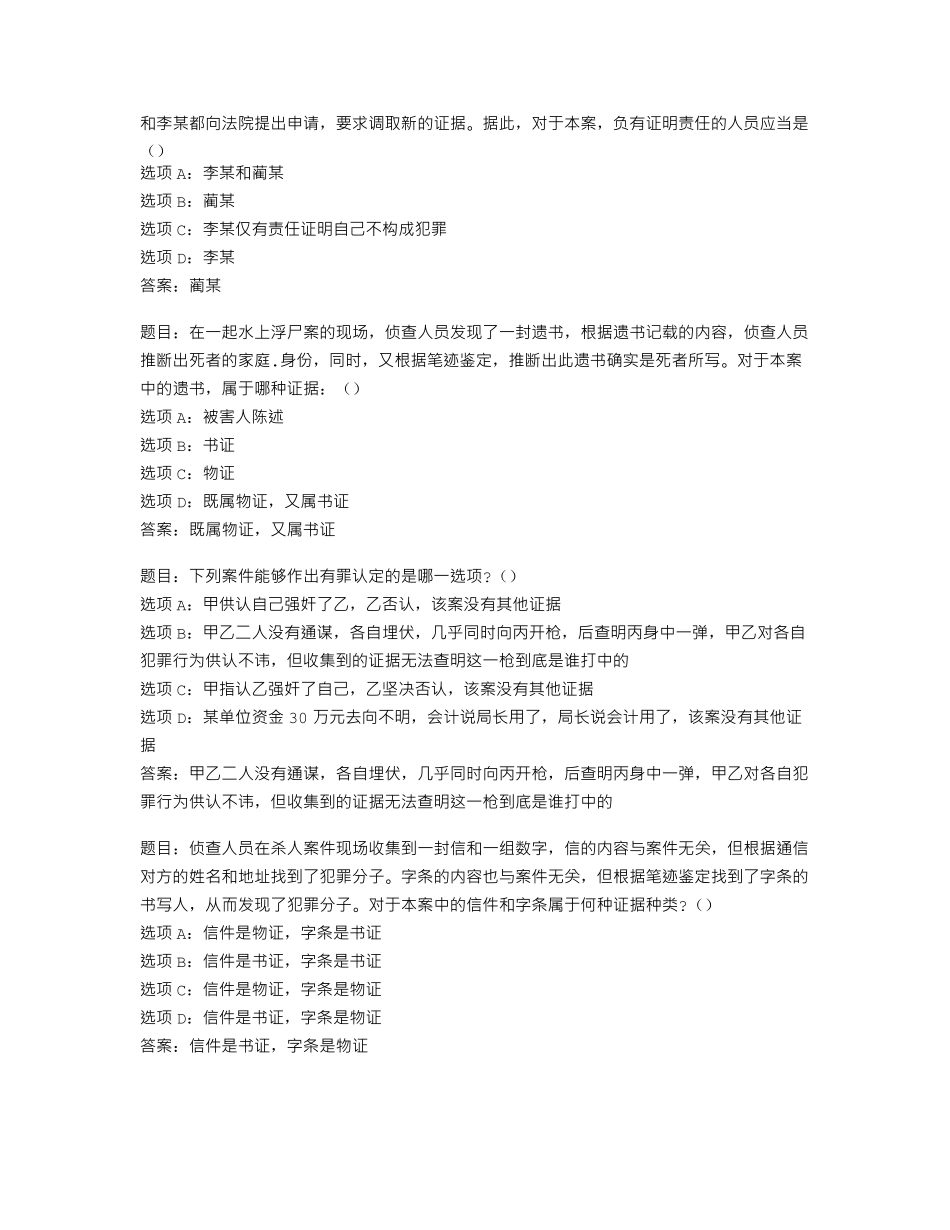 国开形考任务 刑事诉讼法学 形考任务二(第72 _第2页