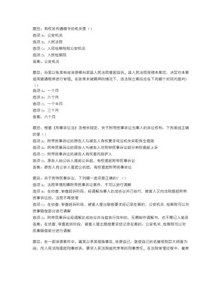 国开形考任务 刑事诉讼法学 形考任务二(第72 