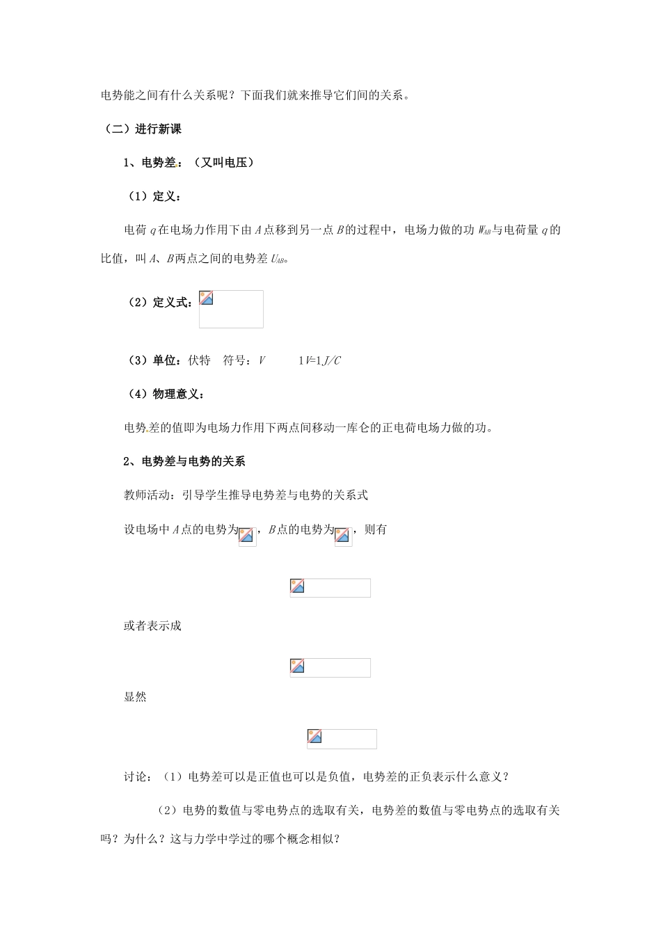 高中物理 1.5 电势差教学设计 新人教版选修3-1_第2页