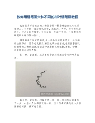 教你用钢笔画六种不同的树叶钢笔画教程