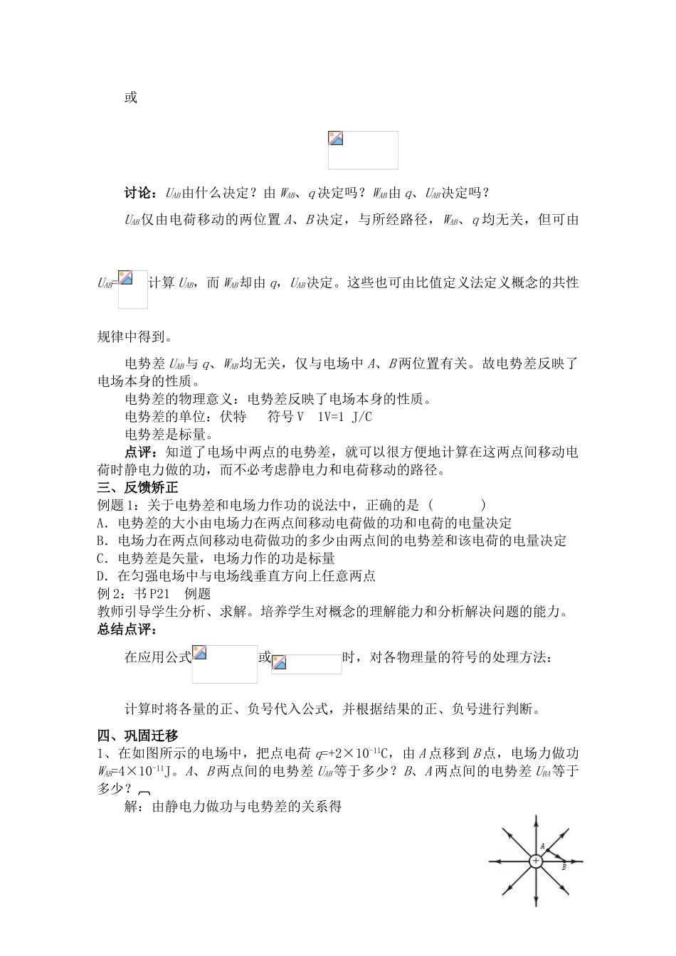 高中物理 1.5 电势差 教案 第10课时 新人教版选修3-1高一_第2页