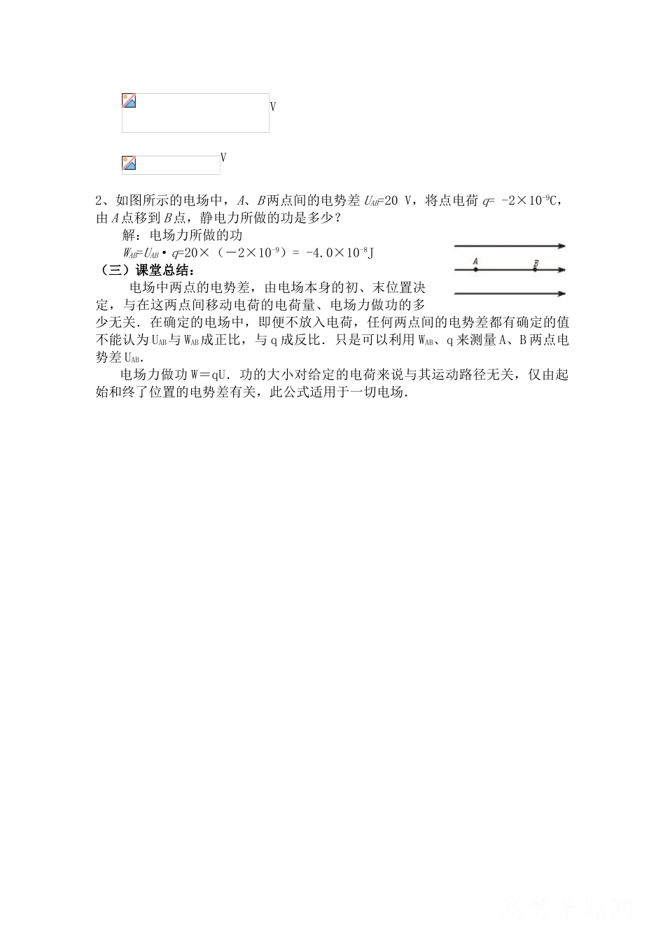 高中物理 1.5 电势差 教案 第10课时 新人教版选修3-1高一_第3页