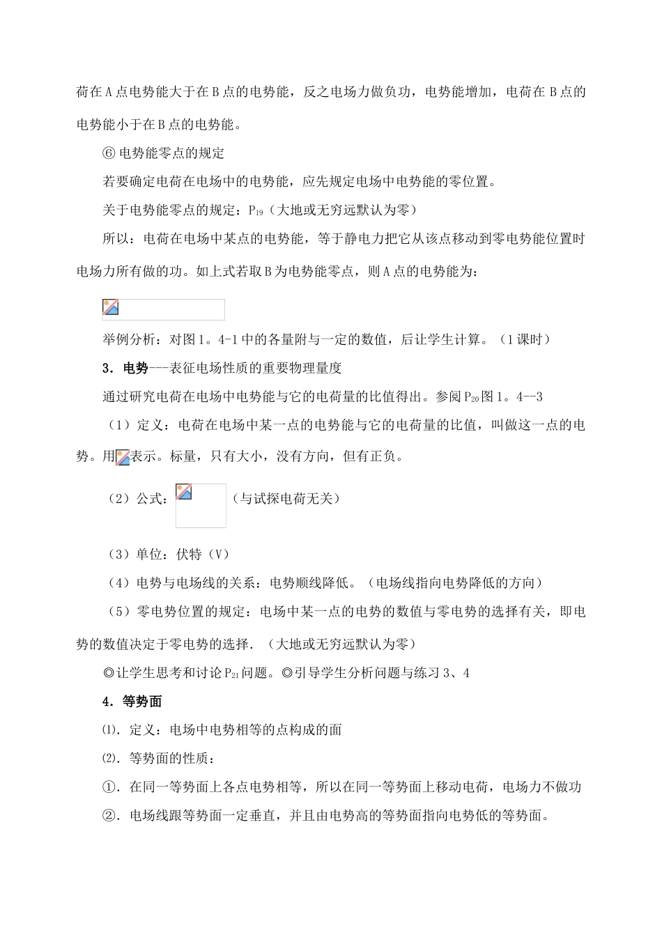 高中物理 1.4电势能教案 新人教版选修1-1_第3页