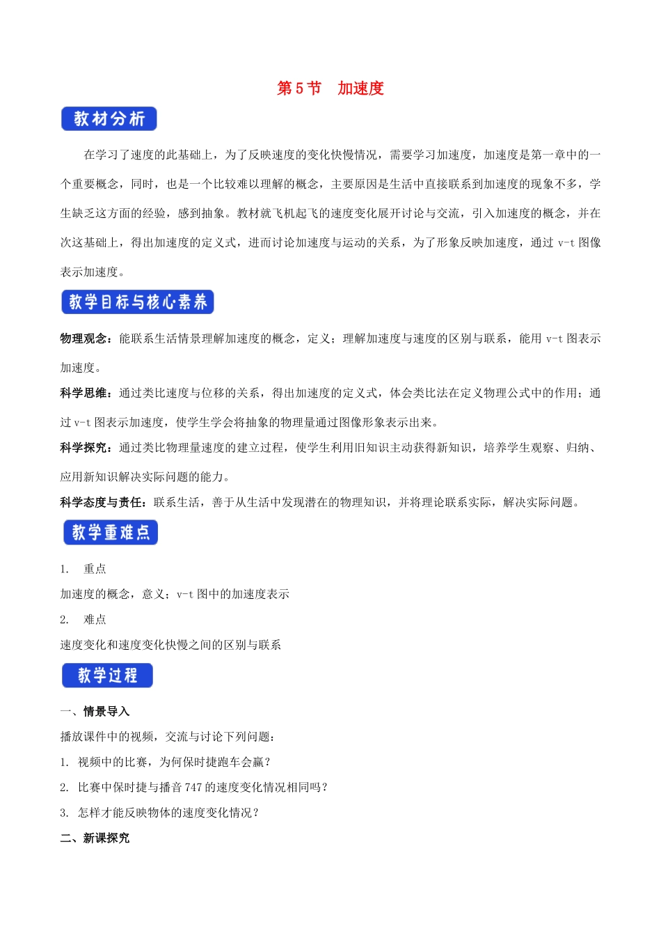 高中物理 1.5 加速度教学设计（1）粤教版必修第一册-粤教版高一第一册物理教案_第1页