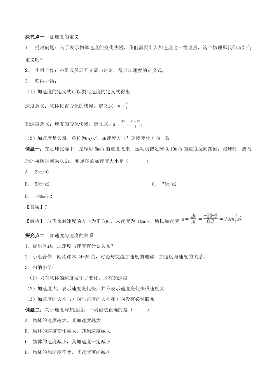 高中物理 1.5 加速度教学设计（1）粤教版必修第一册-粤教版高一第一册物理教案_第2页