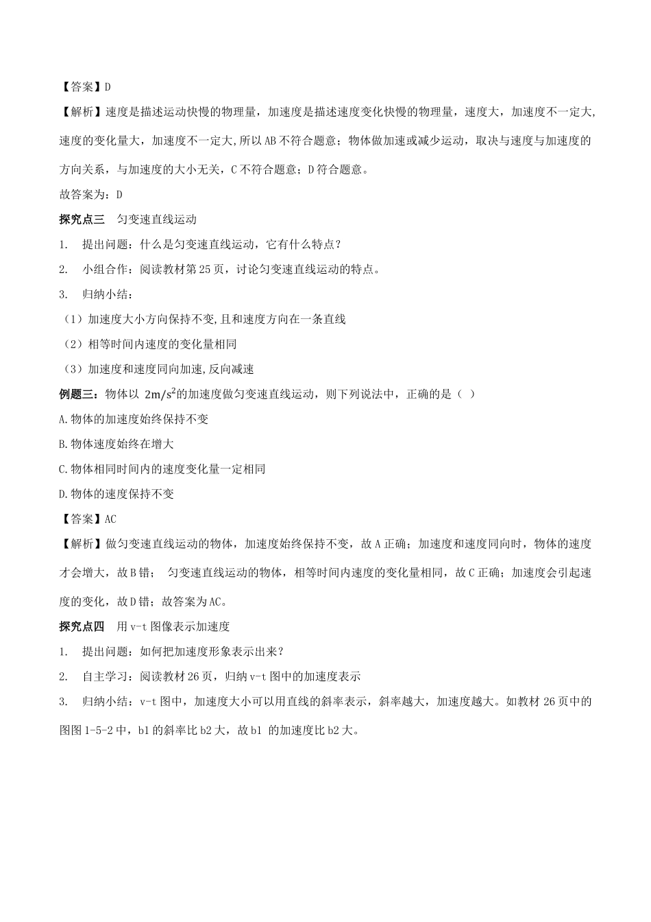 高中物理 1.5 加速度教学设计（1）粤教版必修第一册-粤教版高一第一册物理教案_第3页
