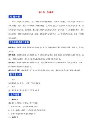 高中物理 1.5 加速度教学设计（1）粤教版必修第一册-粤教版高一第一册物理教案