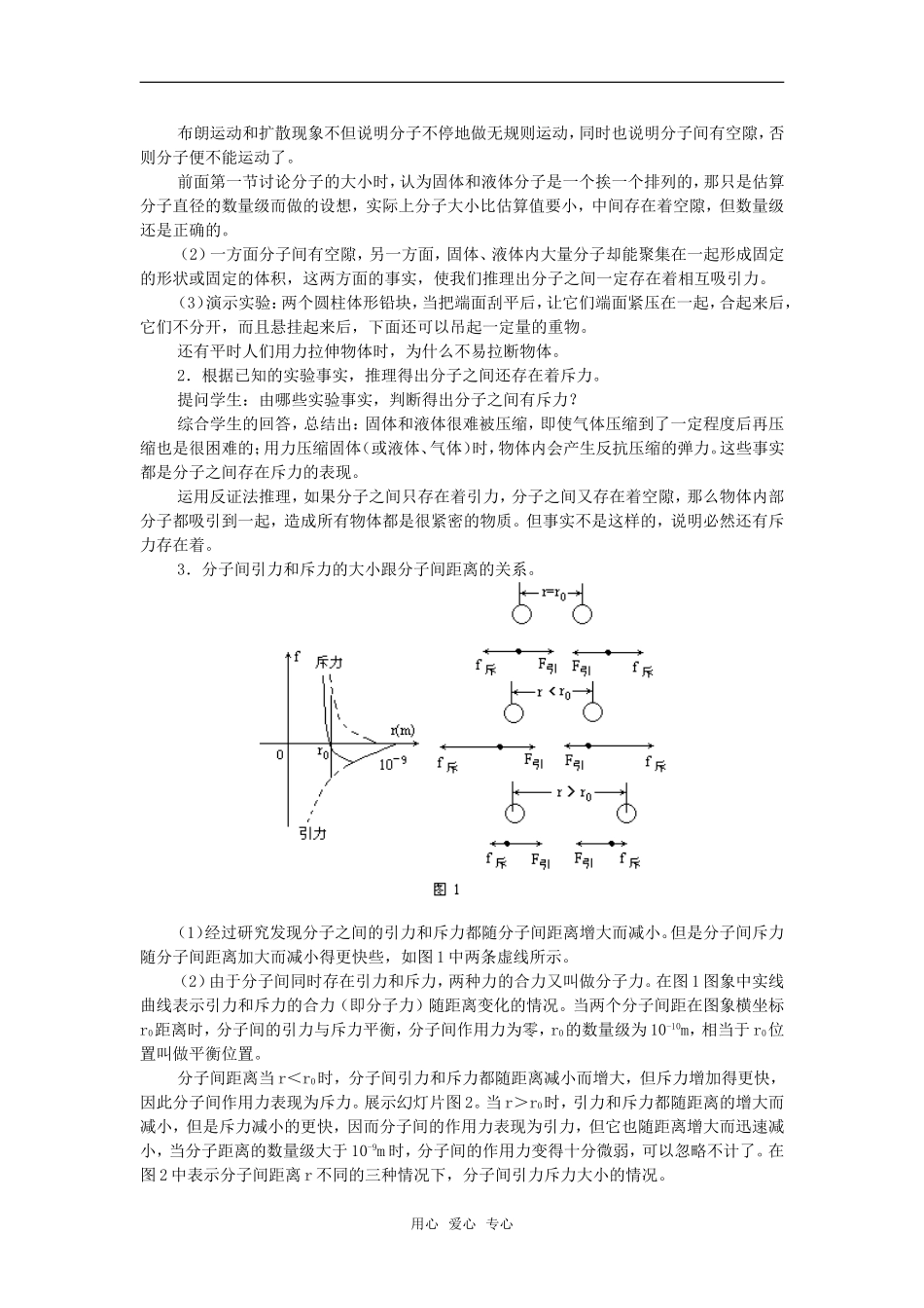 高中物理 1.4分之间的相互作用力》教案 粤教版选修3-3_第2页