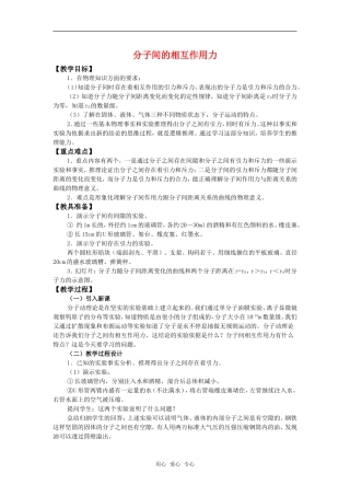 高中物理 1.4分之间的相互作用力》教案 粤教版选修3-3