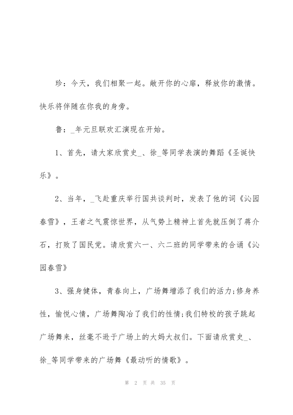 虎年元旦晚会活动主持词_第2页